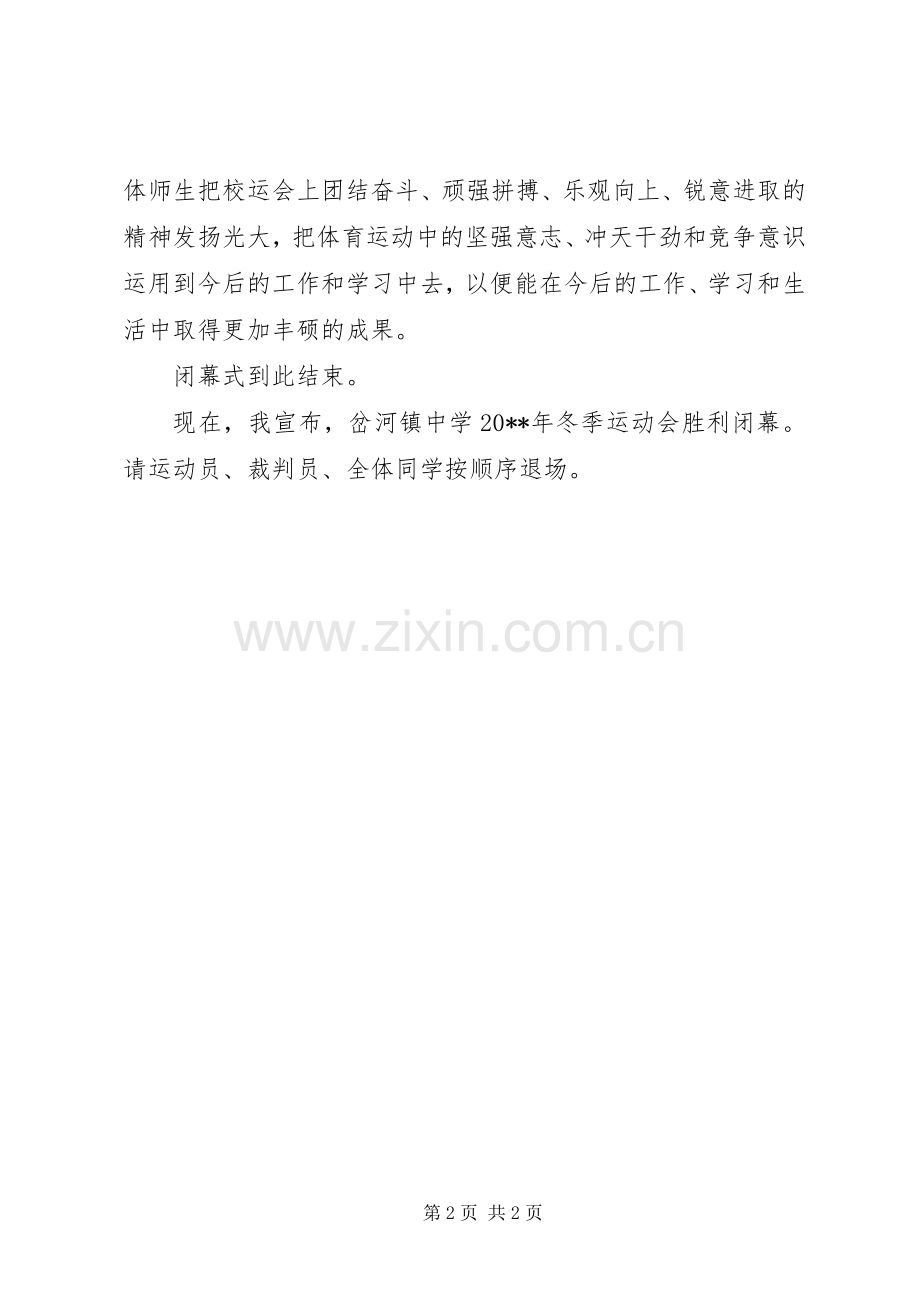 冬季运动会闭幕式主持稿.docx_第2页