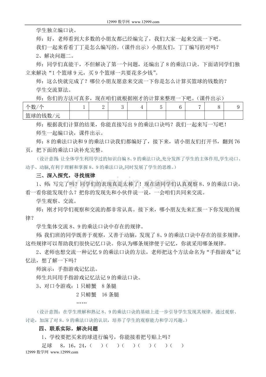 《买球》教学设计.doc_第2页