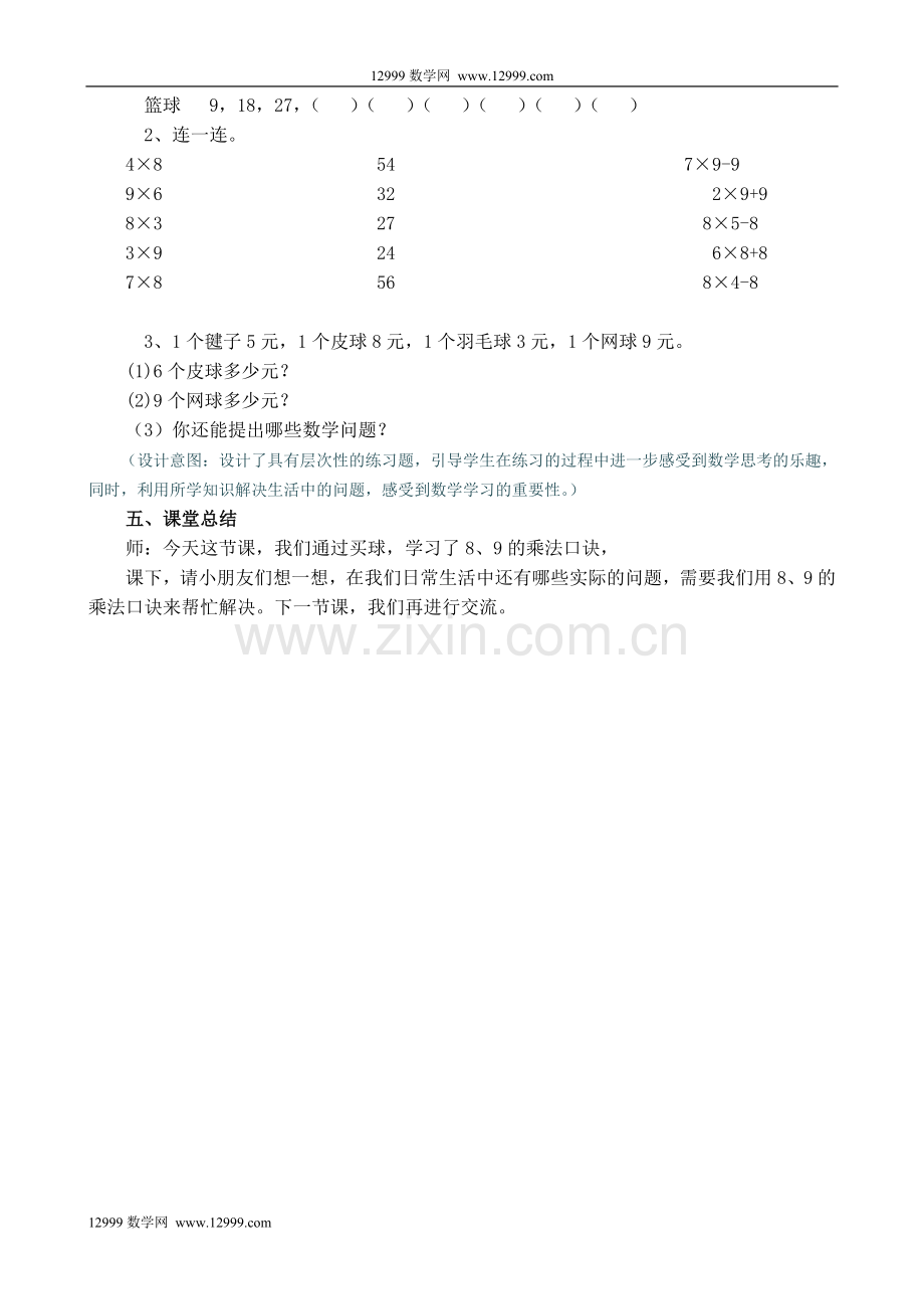 《买球》教学设计.doc_第3页