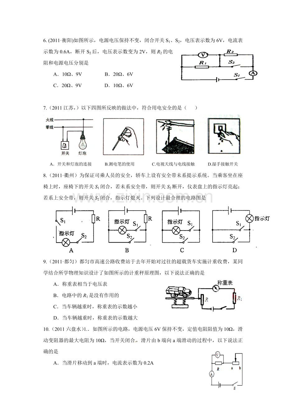 黔东南州2011-2012学年度第二学期期末模拟考试.doc_第2页