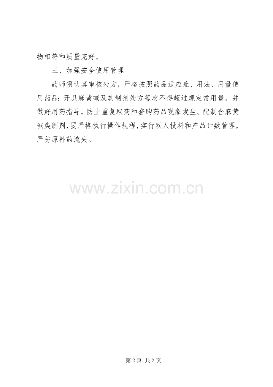 国家对药品类易制毒化学品实行购买许可规章制度.docx_第2页