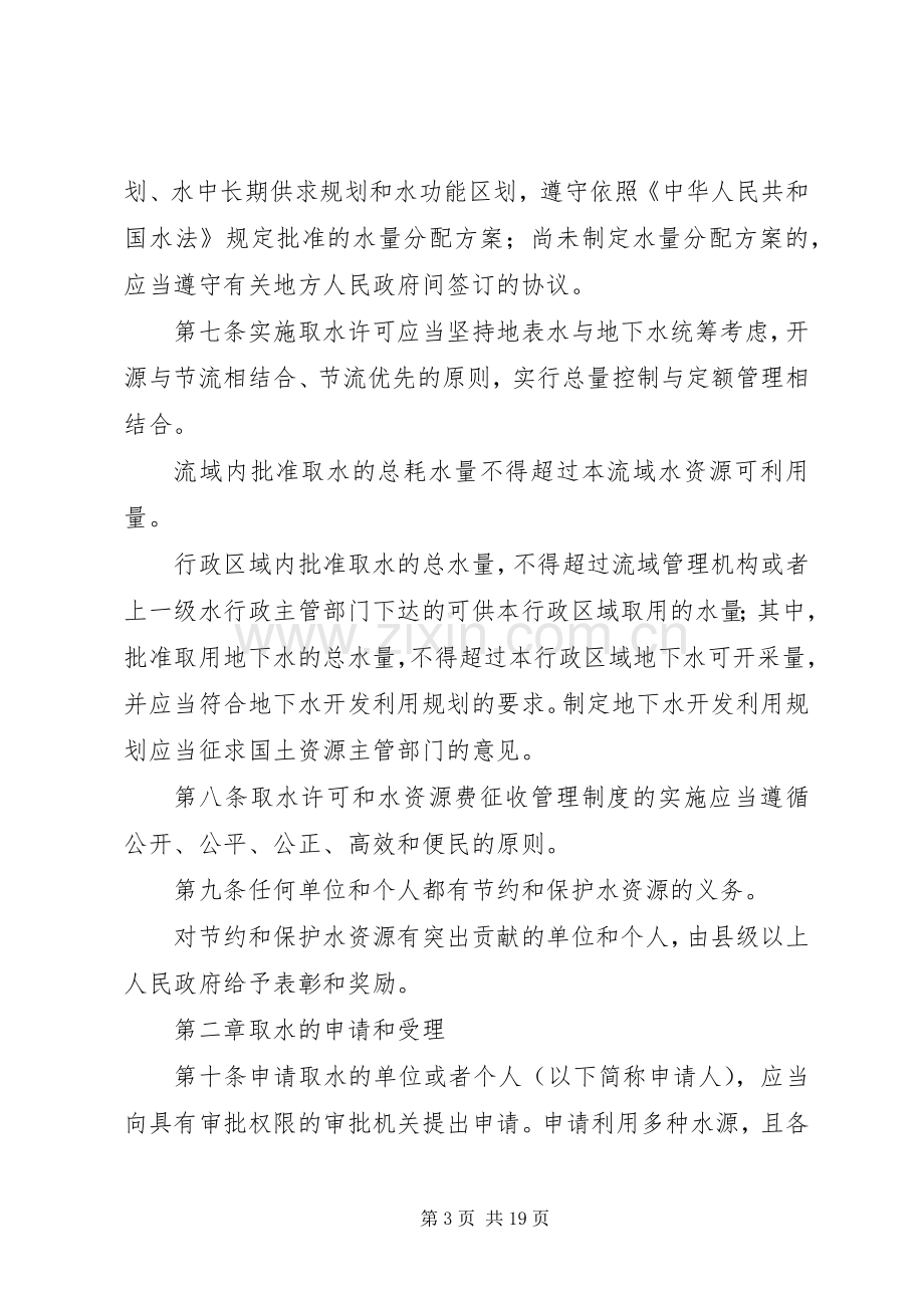 水务局水资源费征收管理规章制度.docx_第3页