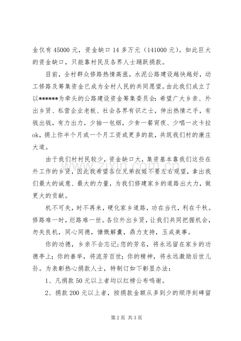 修路募捐倡议书范文.docx_第2页