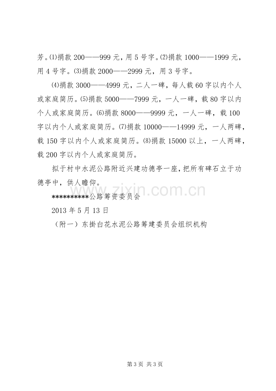 修路募捐倡议书范文.docx_第3页