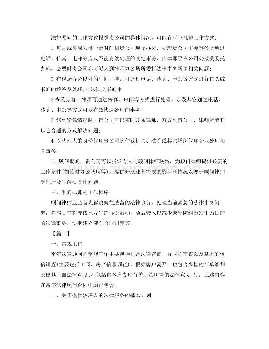 法律顾问工作计划样本 .docx_第2页