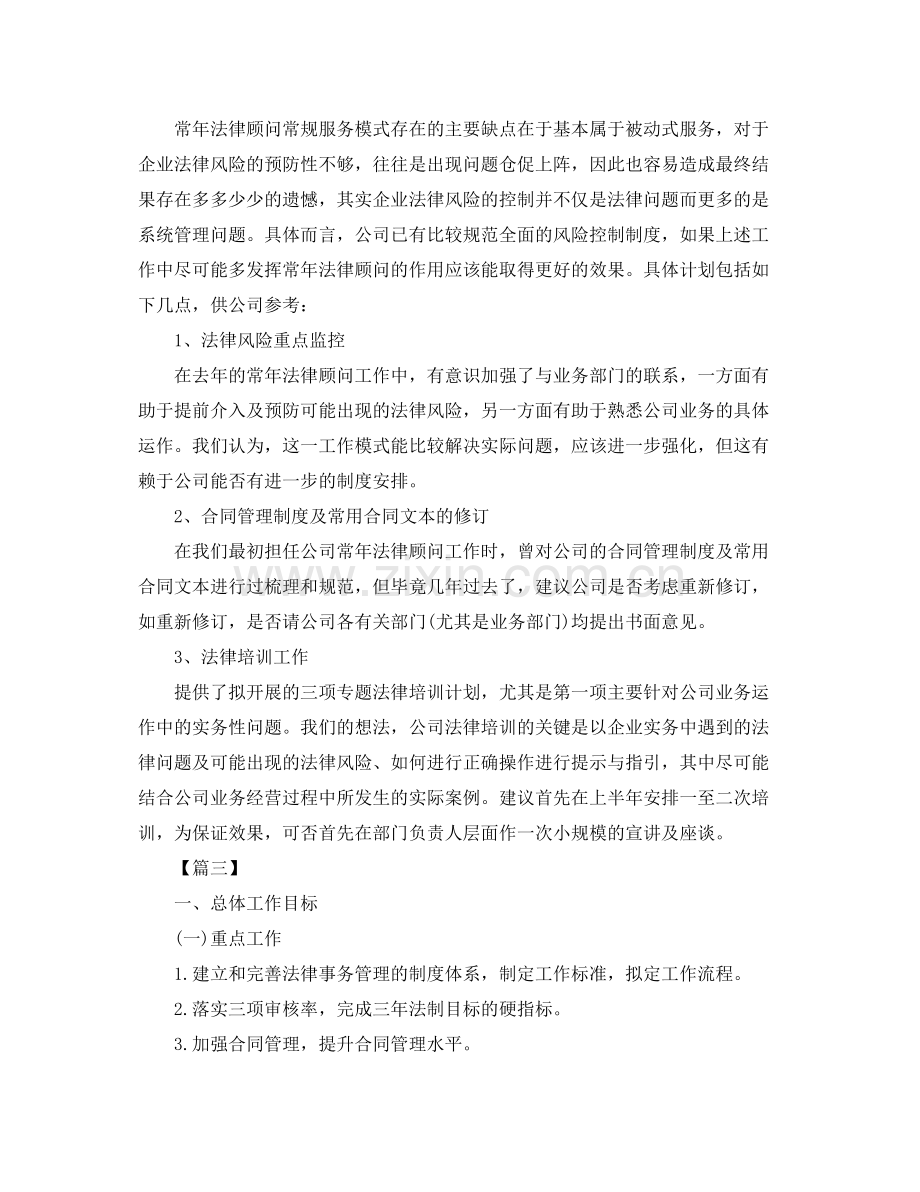 法律顾问工作计划样本 .docx_第3页