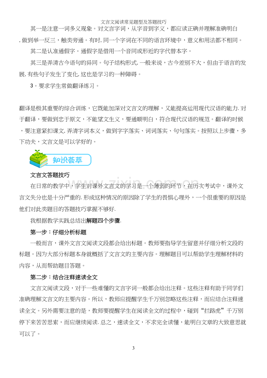 文言文阅读常见题型及答题技巧.docx_第3页