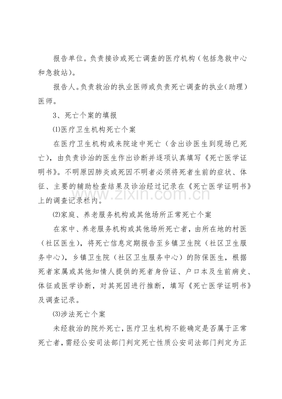 死因登记报告管理规章制度 .docx_第2页