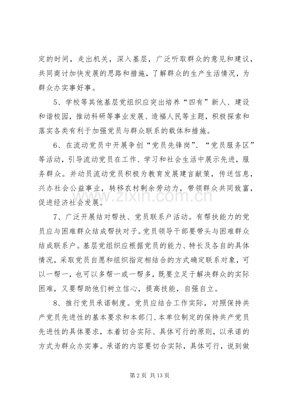 党员干部联系和服务群众规章制度(2).docx_第2页