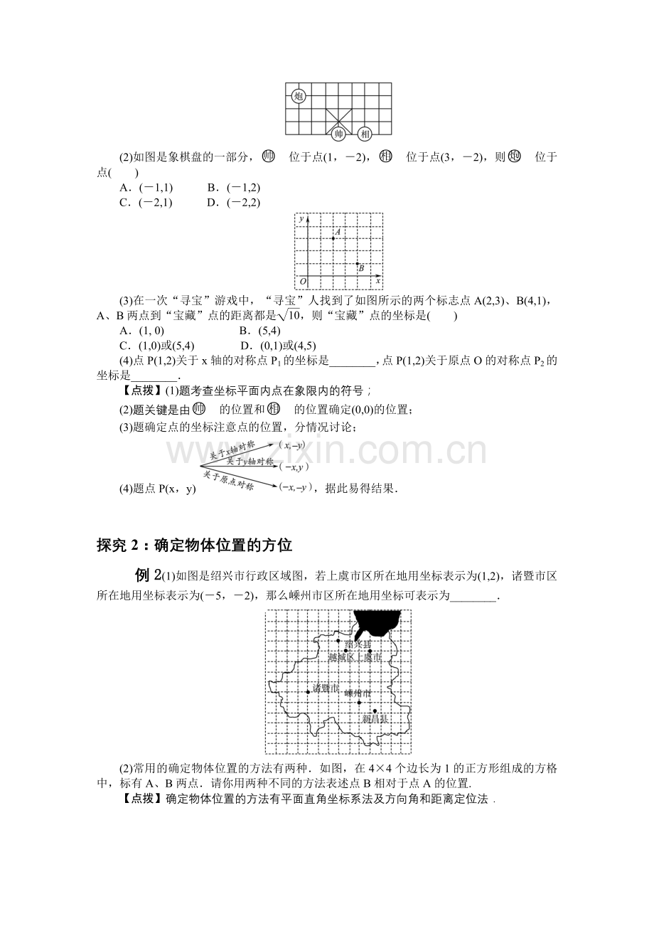 第一课时平面直角坐标系与位置的确定.doc_第3页