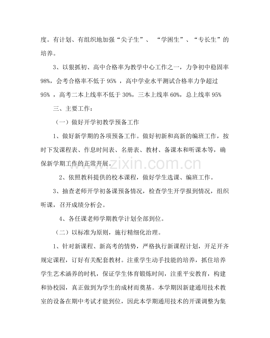 教导处范文教务处下学期工作计划.docx_第2页