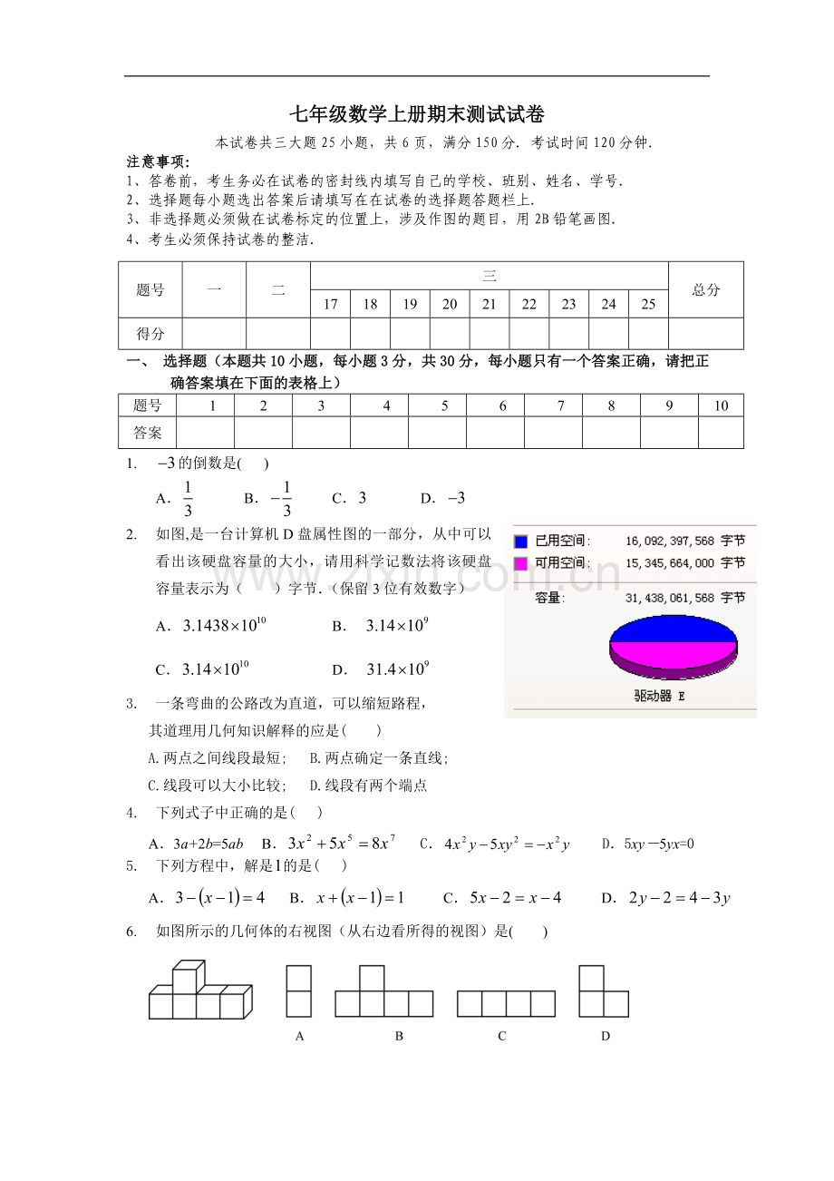 七年级数学上册期末测试试卷.doc_第1页