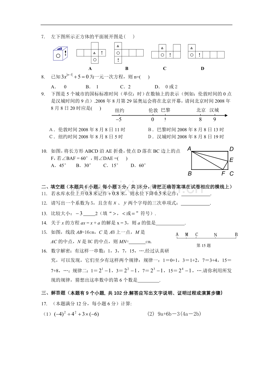 七年级数学上册期末测试试卷.doc_第2页