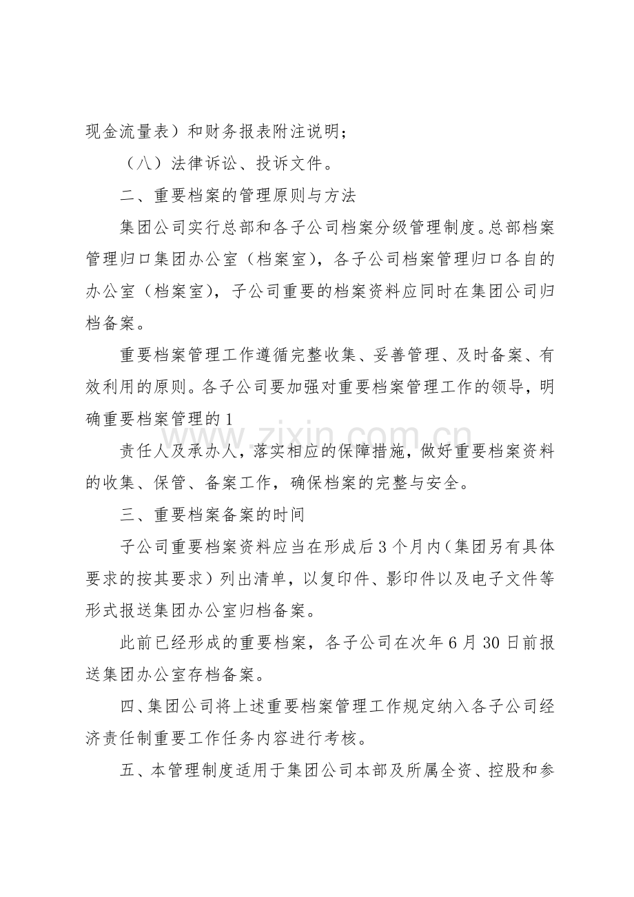 大型集团公司档案管理规章制度 .docx_第2页