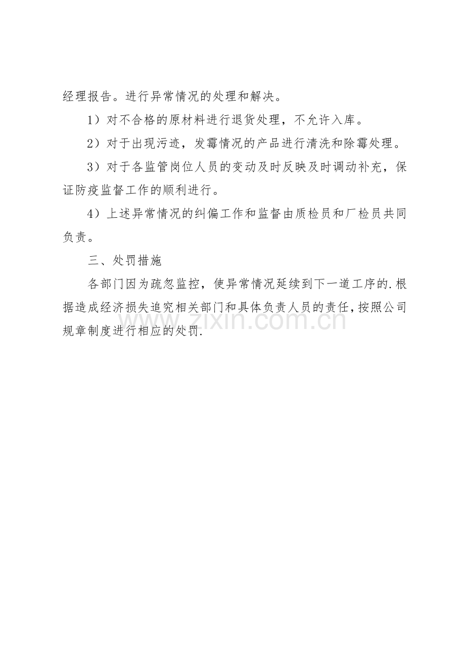 异常情况报告规章制度细则.docx_第2页