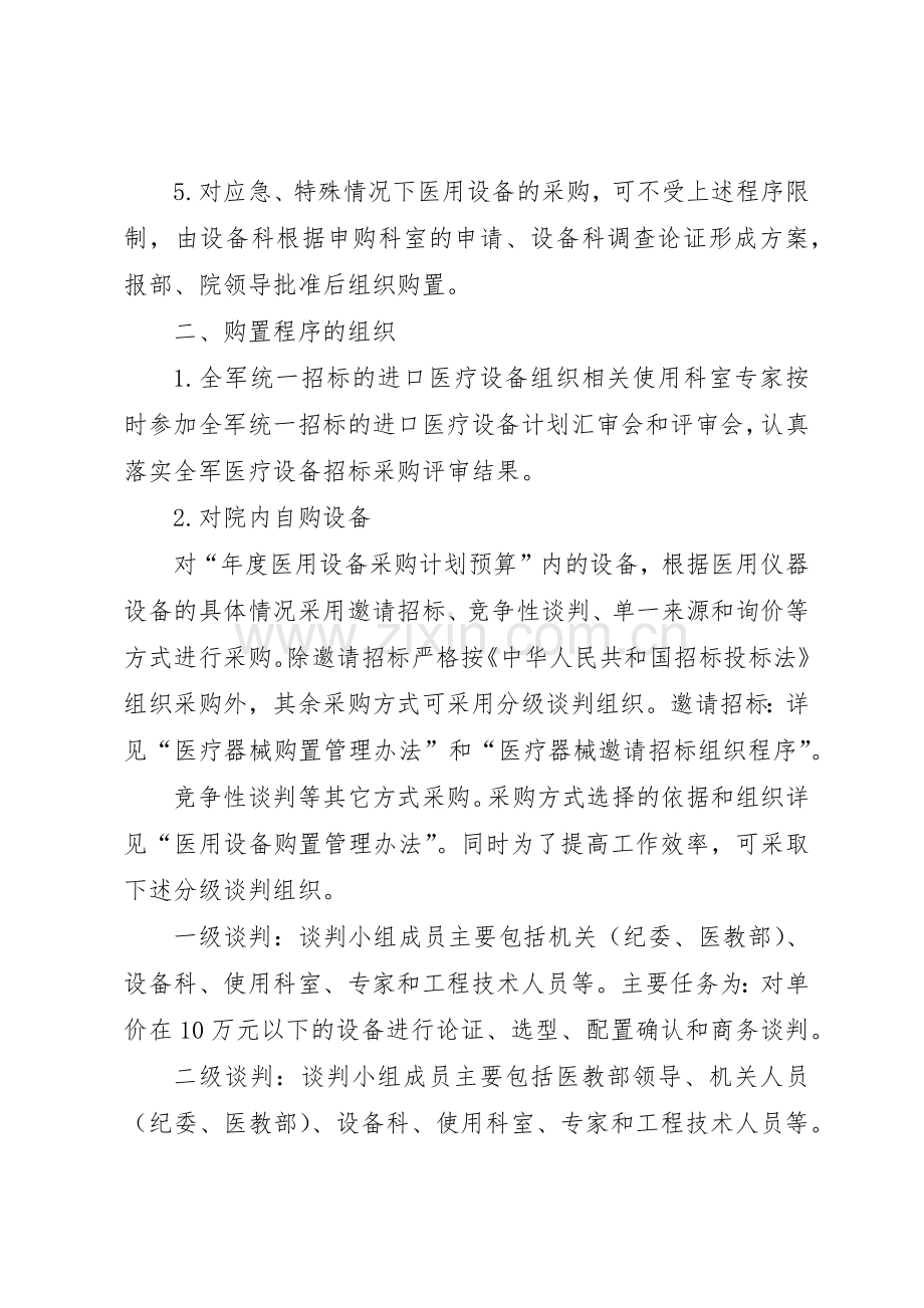 医疗设备购置管理规章制度.docx_第2页