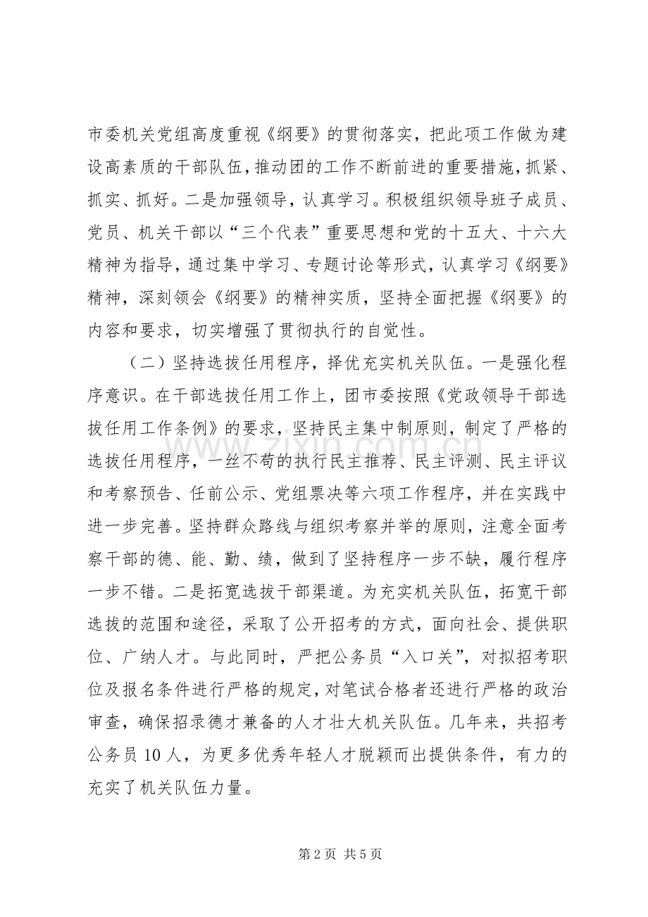 关于贯彻落实《深化干部人事规章制度改革纲要》自查报告 .docx_第2页