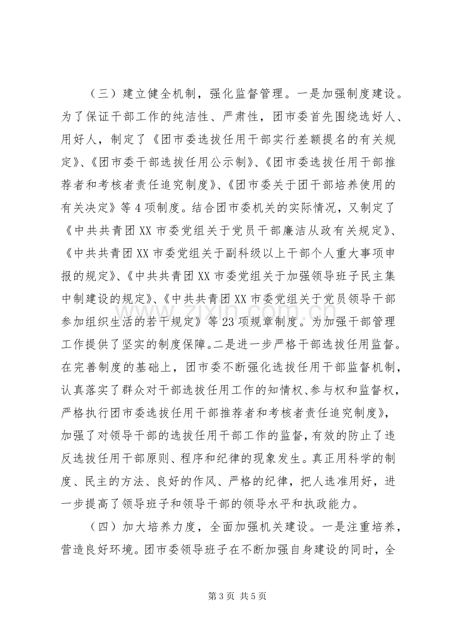 关于贯彻落实《深化干部人事规章制度改革纲要》自查报告 .docx_第3页