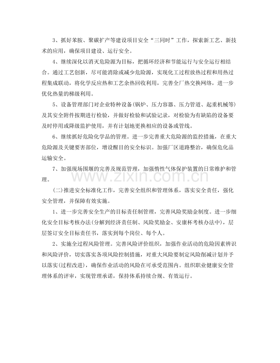 企业安全生产季度工作计划怎么写 .docx_第2页