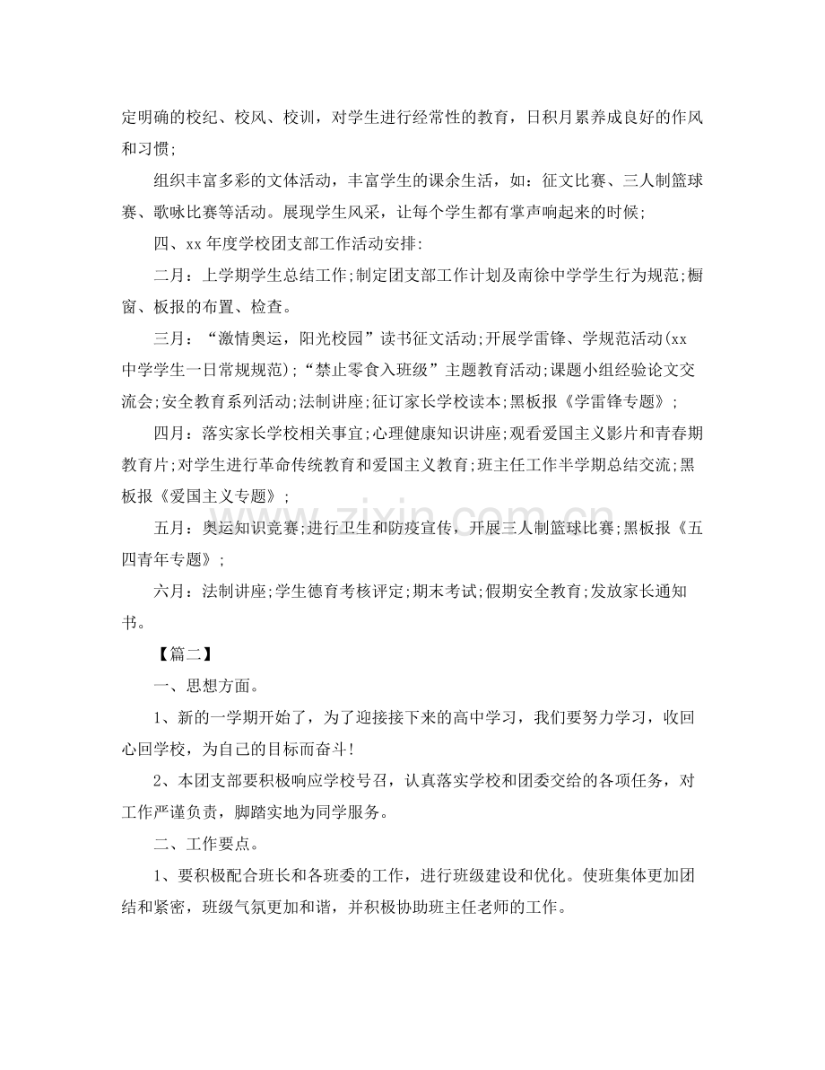 高中班级团支部工作计划模板 .docx_第3页