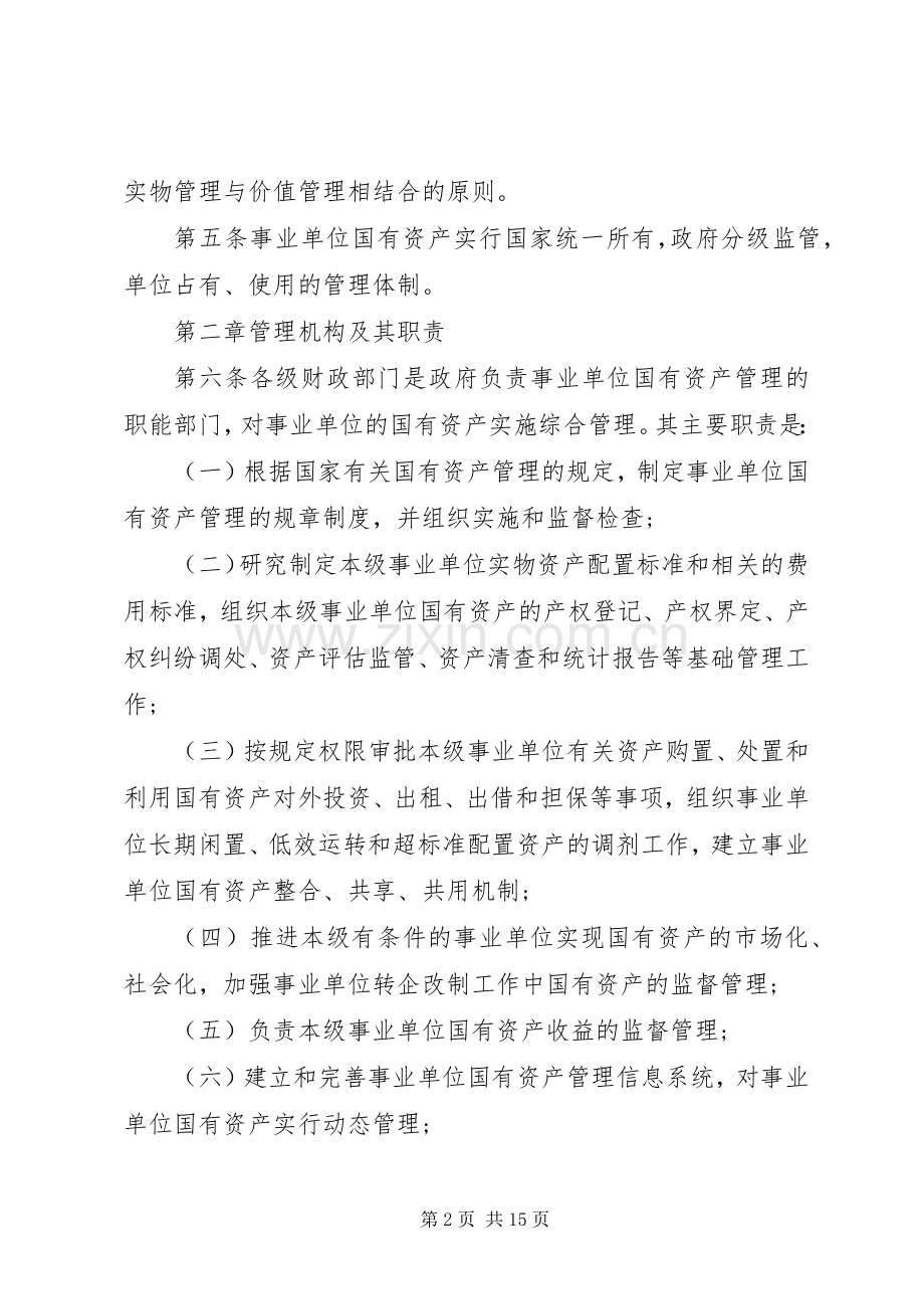 单位内部资产管理规章制度.docx_第2页