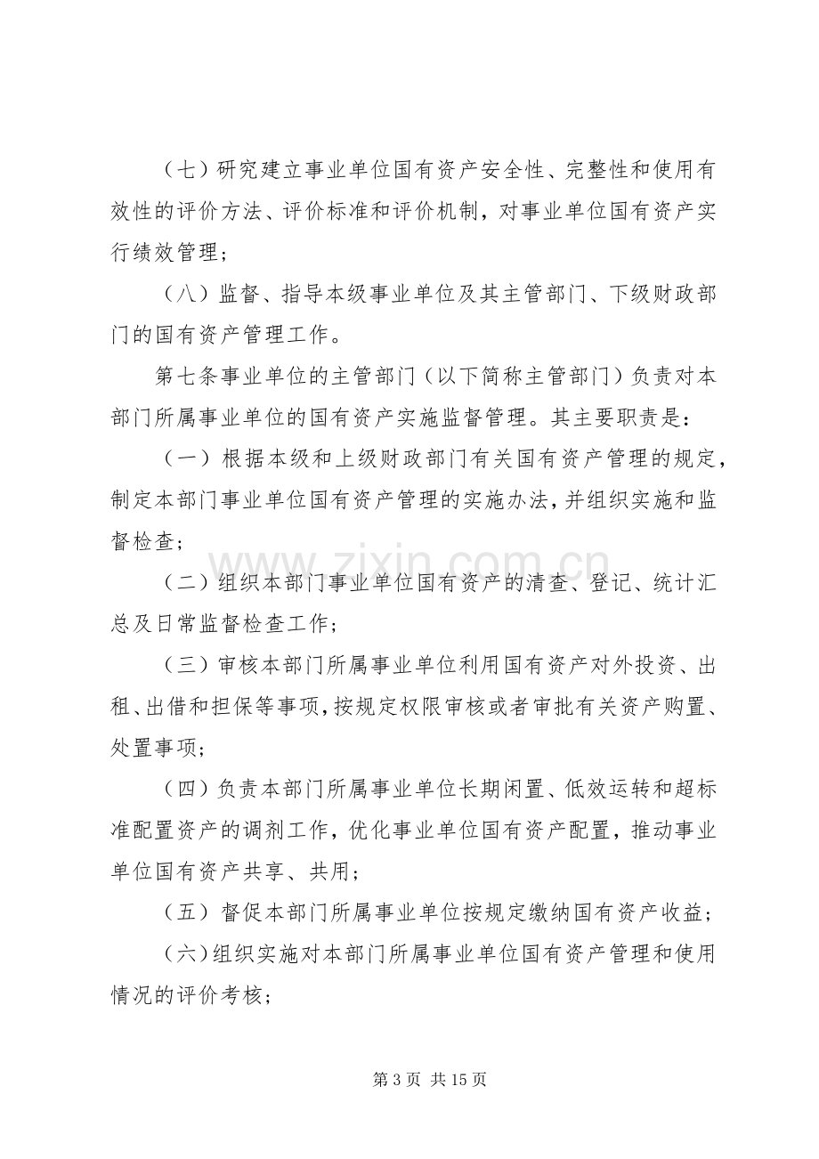 单位内部资产管理规章制度.docx_第3页