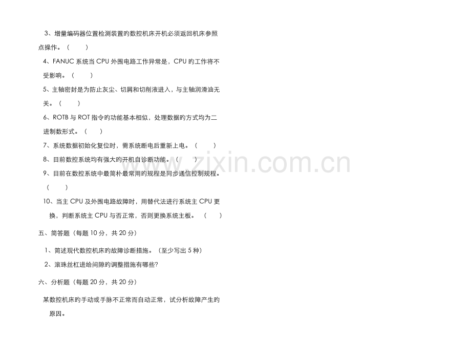 2022年广播电视大学(电大)数控机床故障诊断与维修模拟卷.doc_第2页