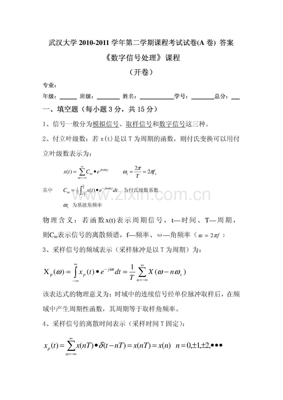 数字信号处试题.doc_第3页