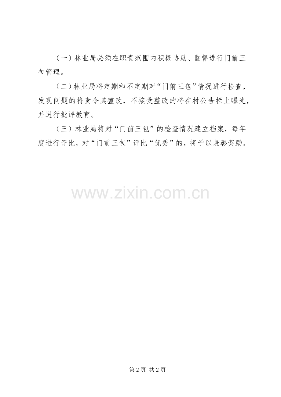 社区“门前三包”规章制度 .docx_第2页