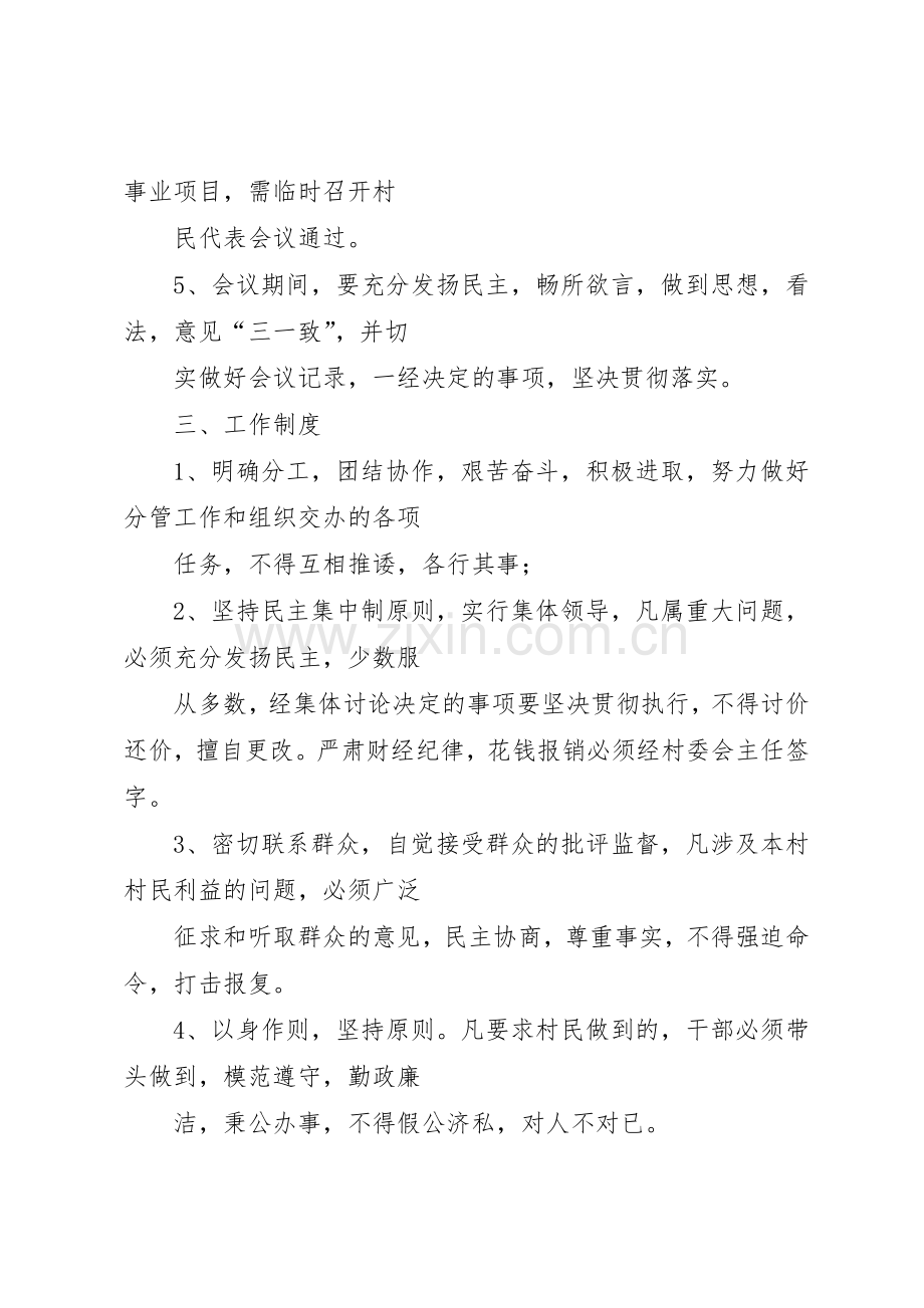 村委会学习规章制度细则.docx_第2页