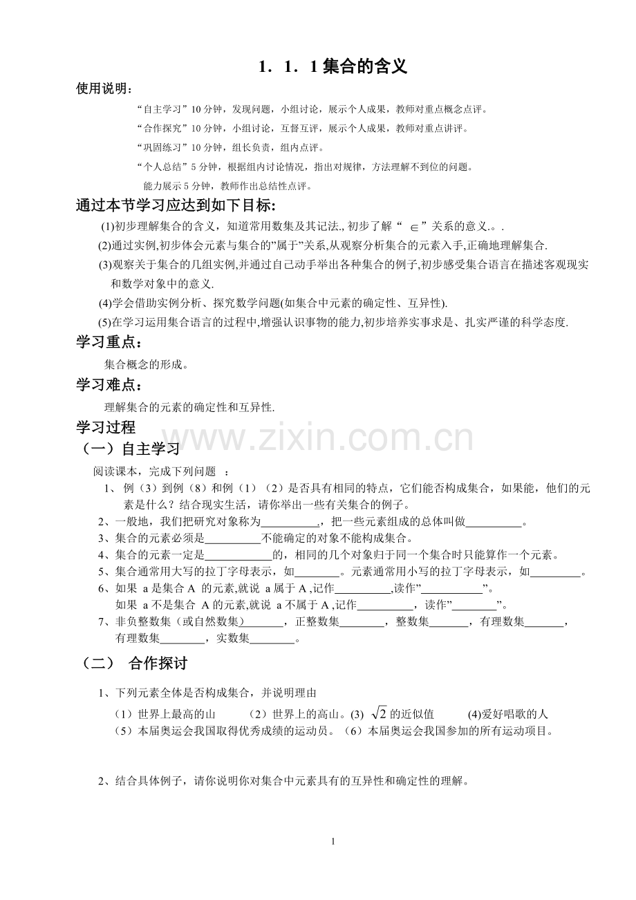 新人教A版高一数学必修1全册学案(共63页).doc_第1页