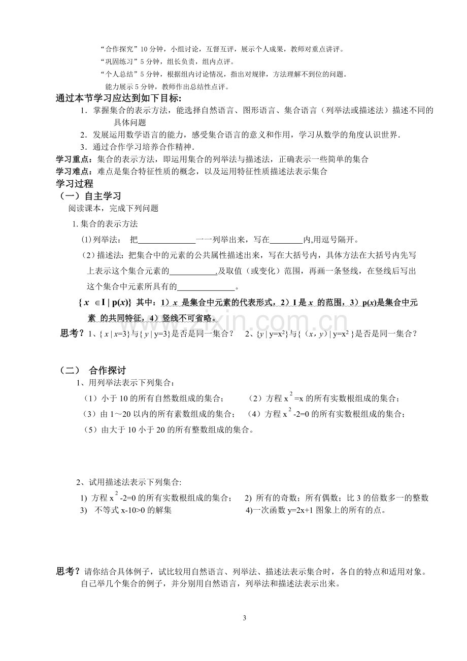 新人教A版高一数学必修1全册学案(共63页).doc_第3页