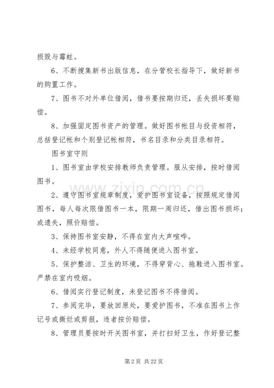 小学图书阅览室管理规章制度 .docx_第2页