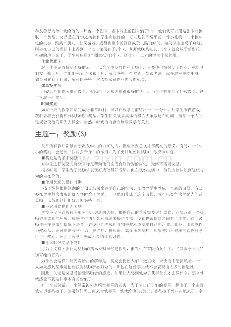 最齐全的奖励方法.doc_第3页