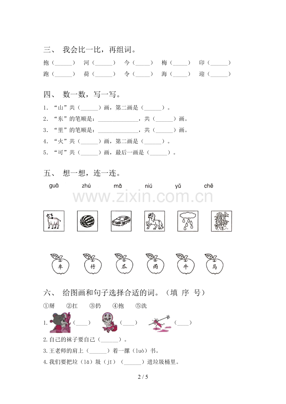 2023年人教版一年级语文下册期末考试题附答案.doc_第2页