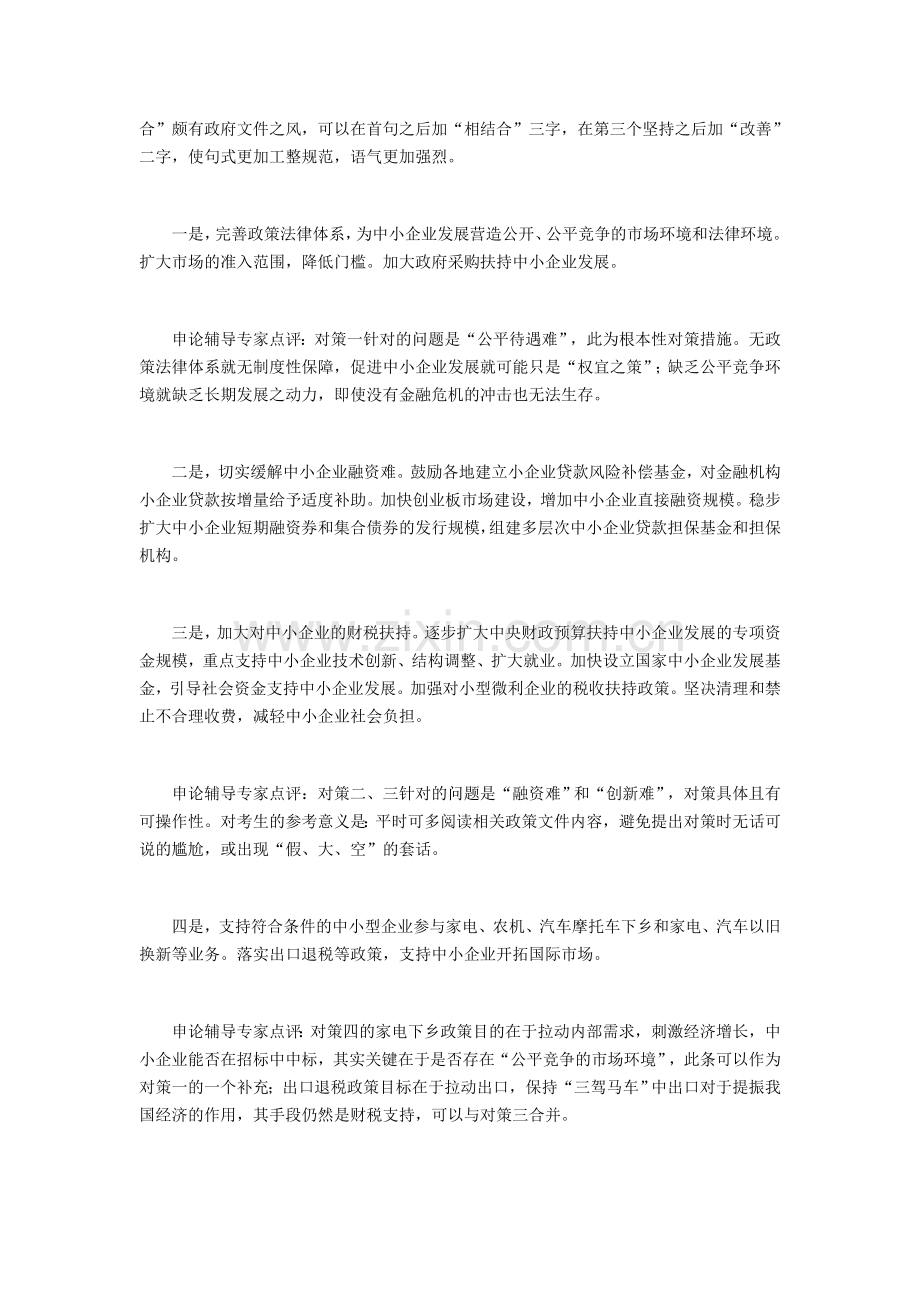 公务员复习申论秘笈：申论范文点评.doc_第3页