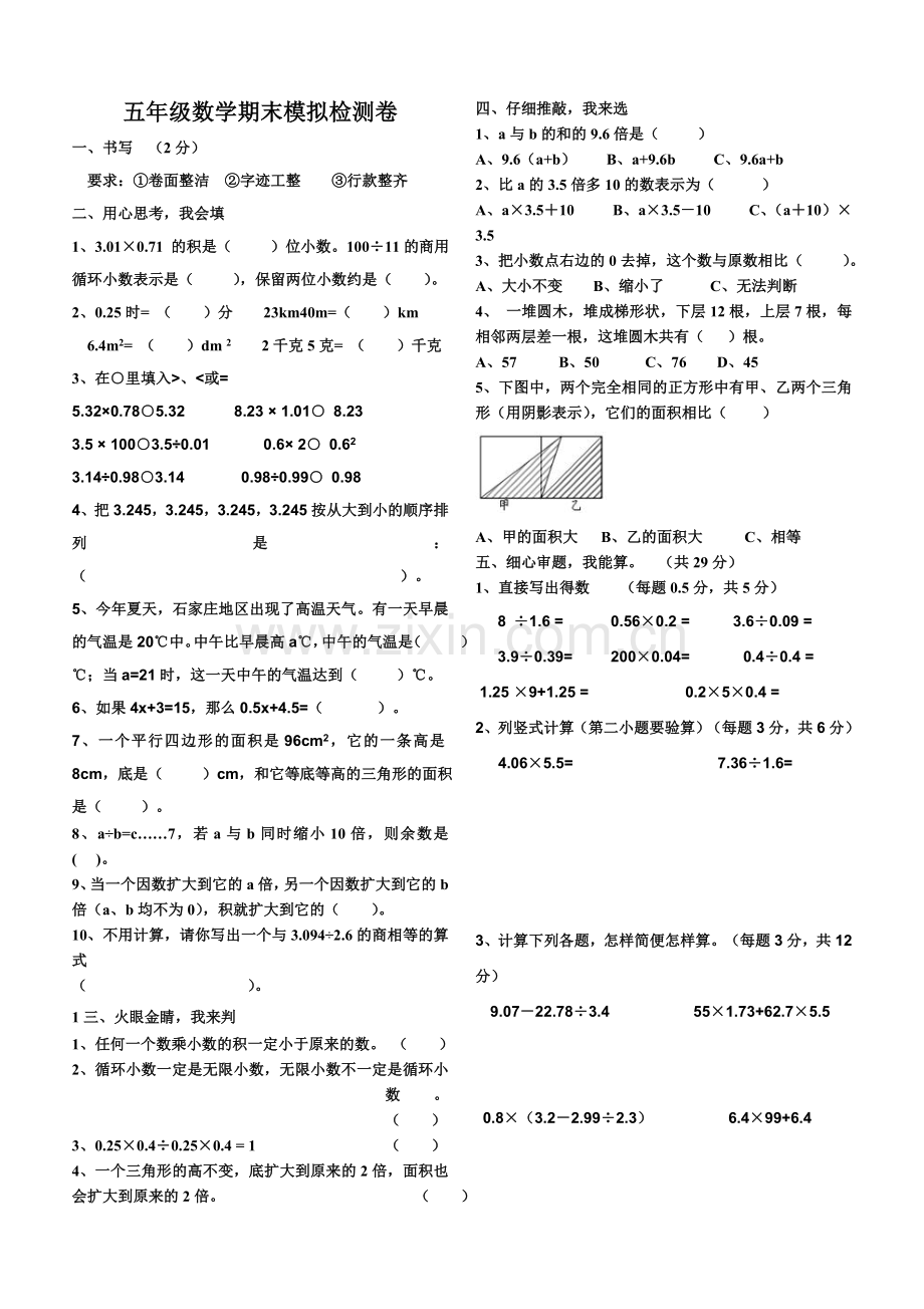 青岛版五年级数学期末试题.doc_第1页