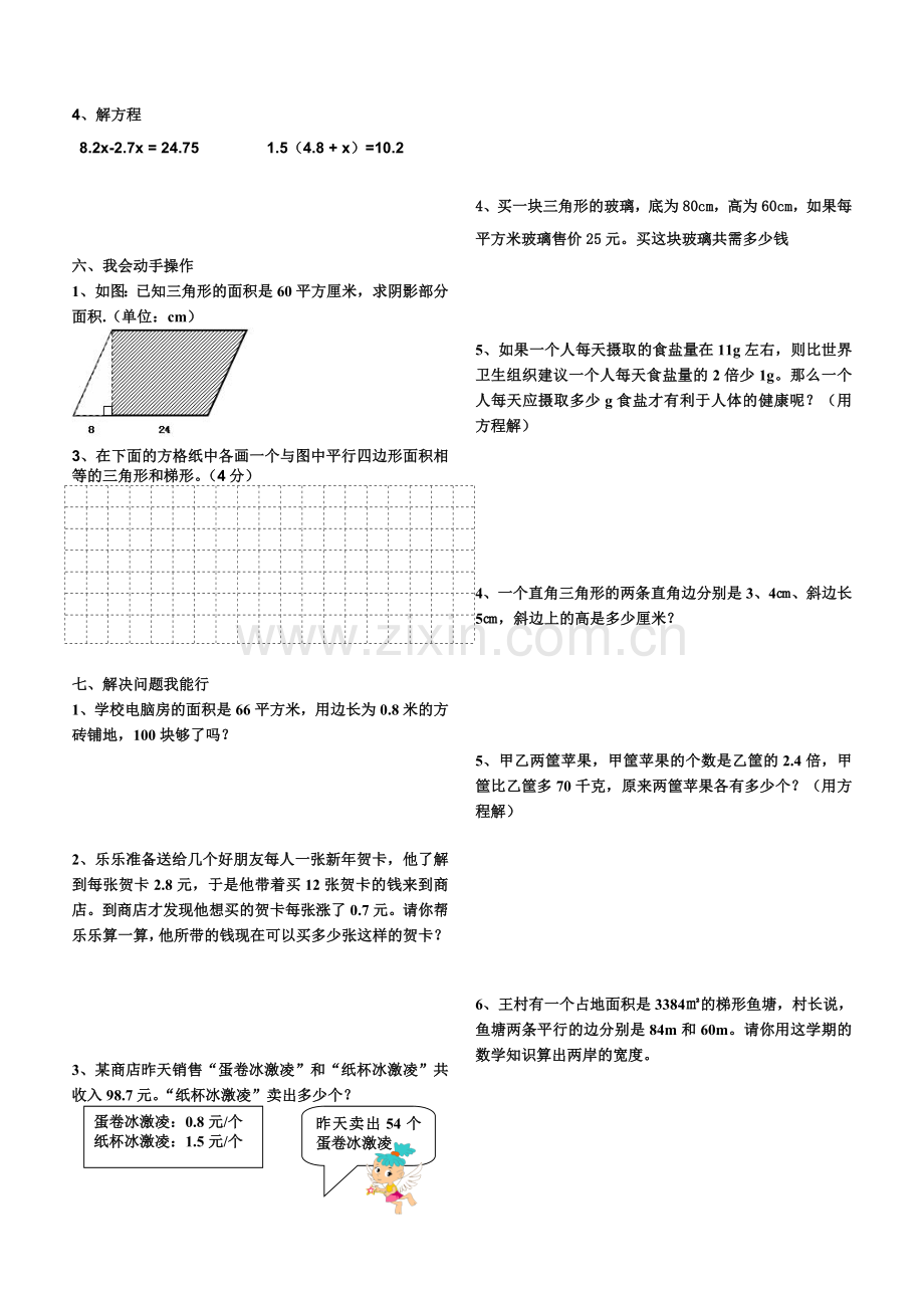 青岛版五年级数学期末试题.doc_第2页