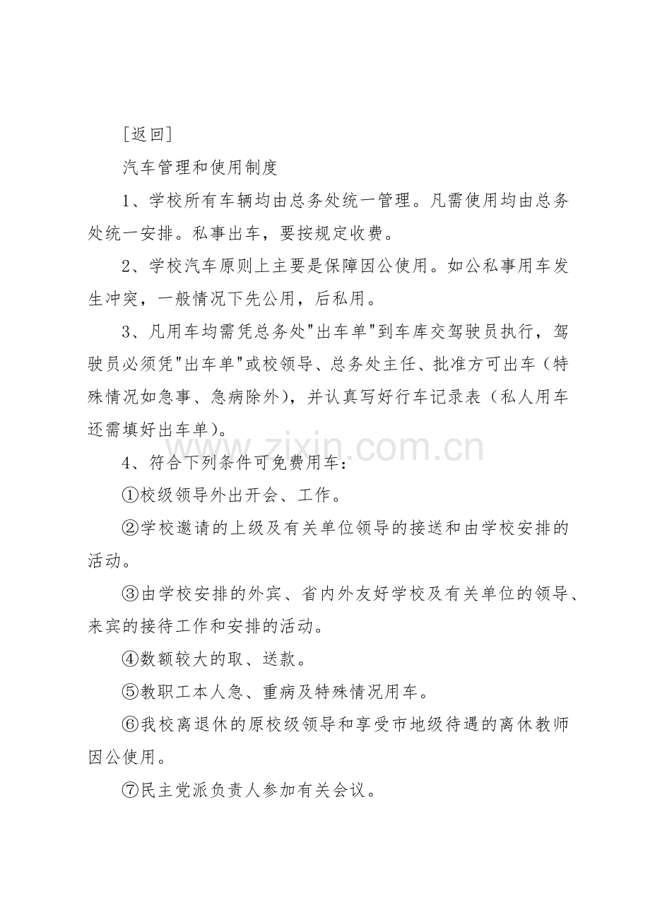 中心小学总务处管理规章制度细则.docx_第2页