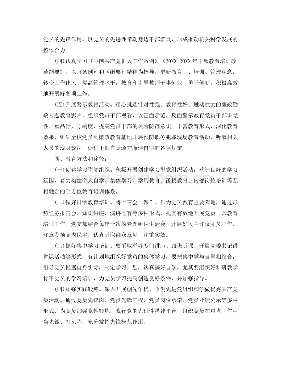 2020年党员教育年度培训计划 .docx_第2页