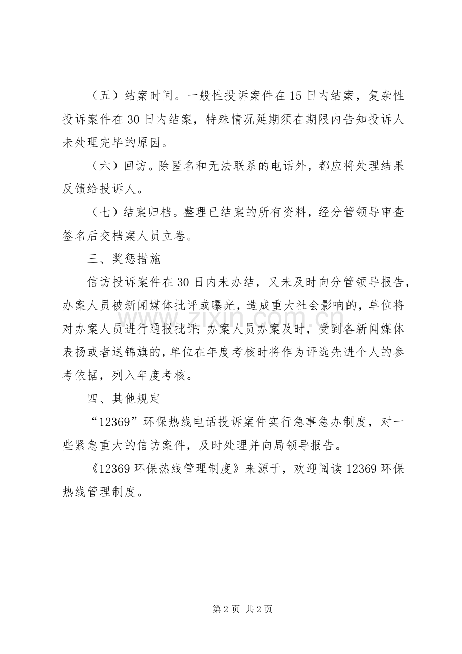 环保热线管理规章制度 ().docx_第2页