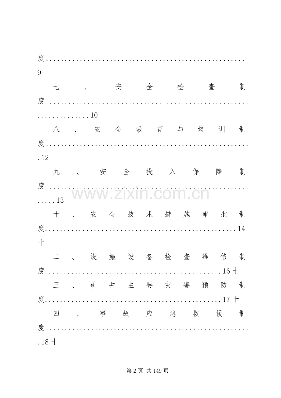 煤矿各种安全管理规章制度.docx_第2页