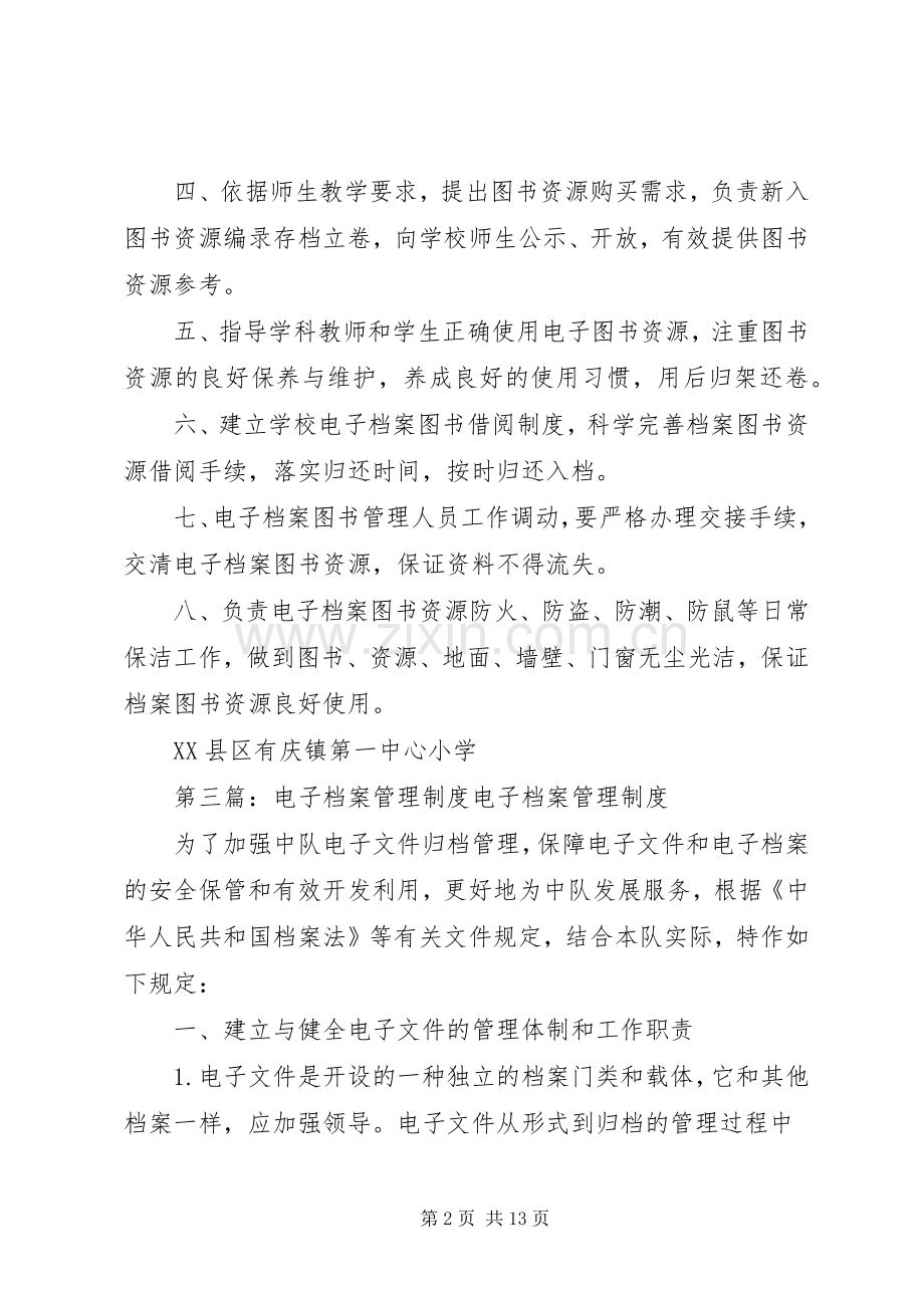 电子档案图书馆工作规章制度.docx_第2页