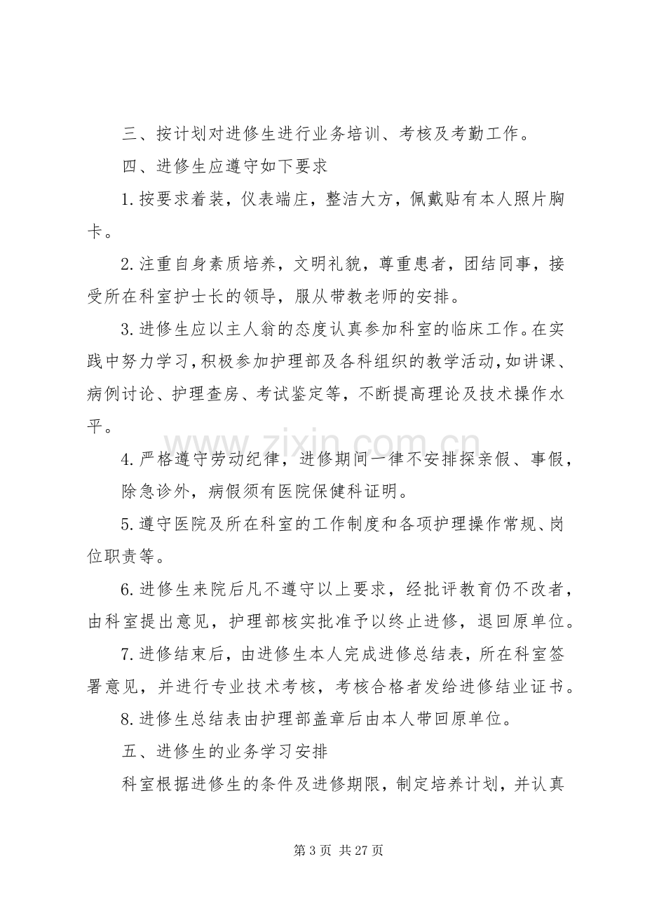 医院进修生培训管理规章制度.docx_第3页