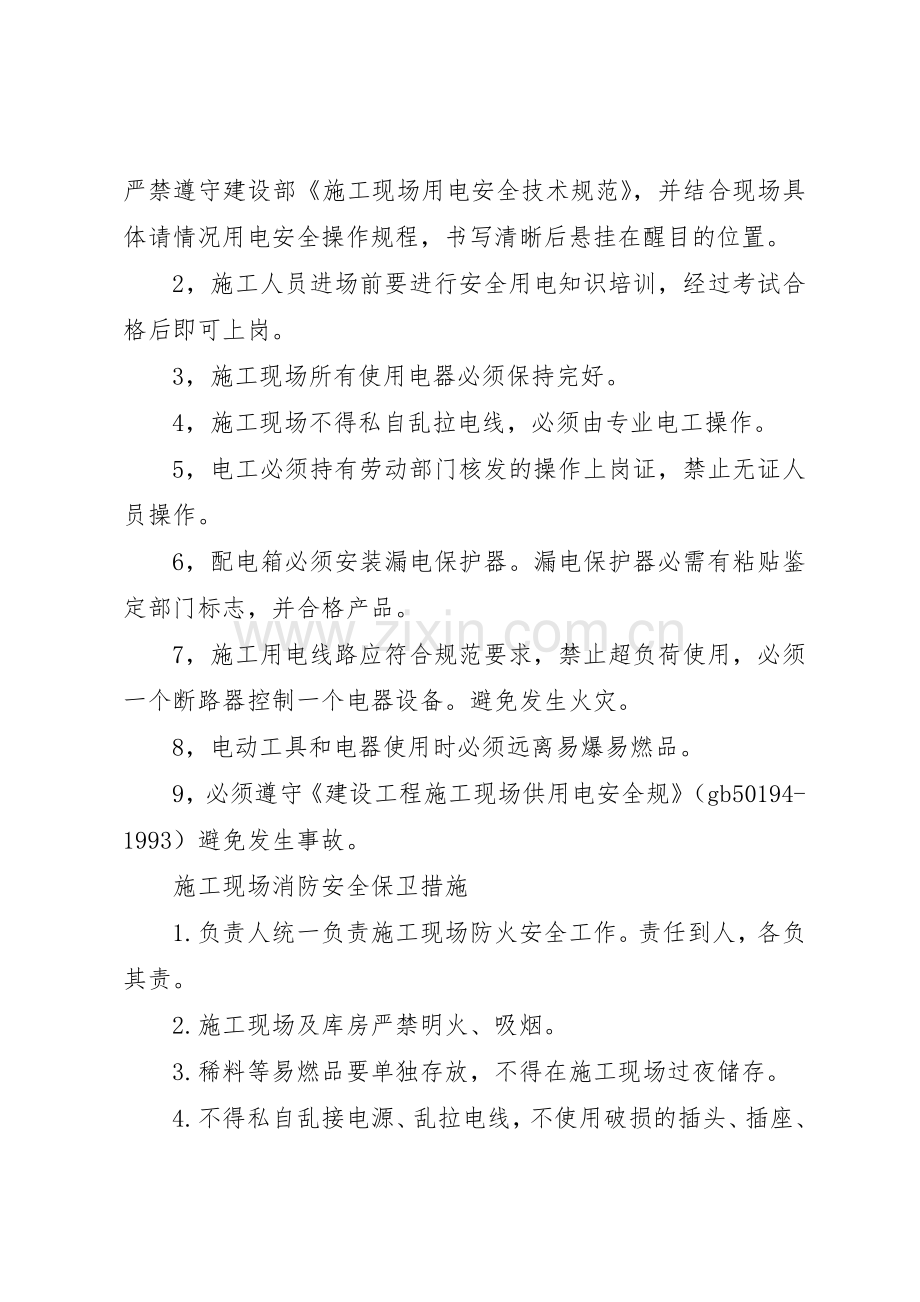 用火用电审批管理规章制度.docx_第2页