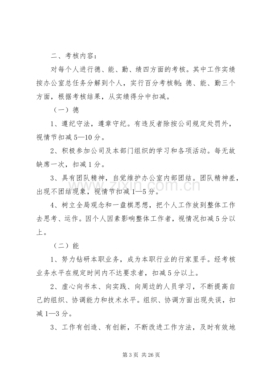 办公室工作人员考核规章制度.docx_第3页