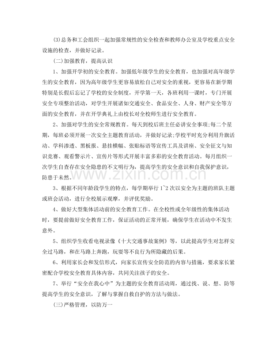 高中班级安全工作计划2020 .docx_第2页