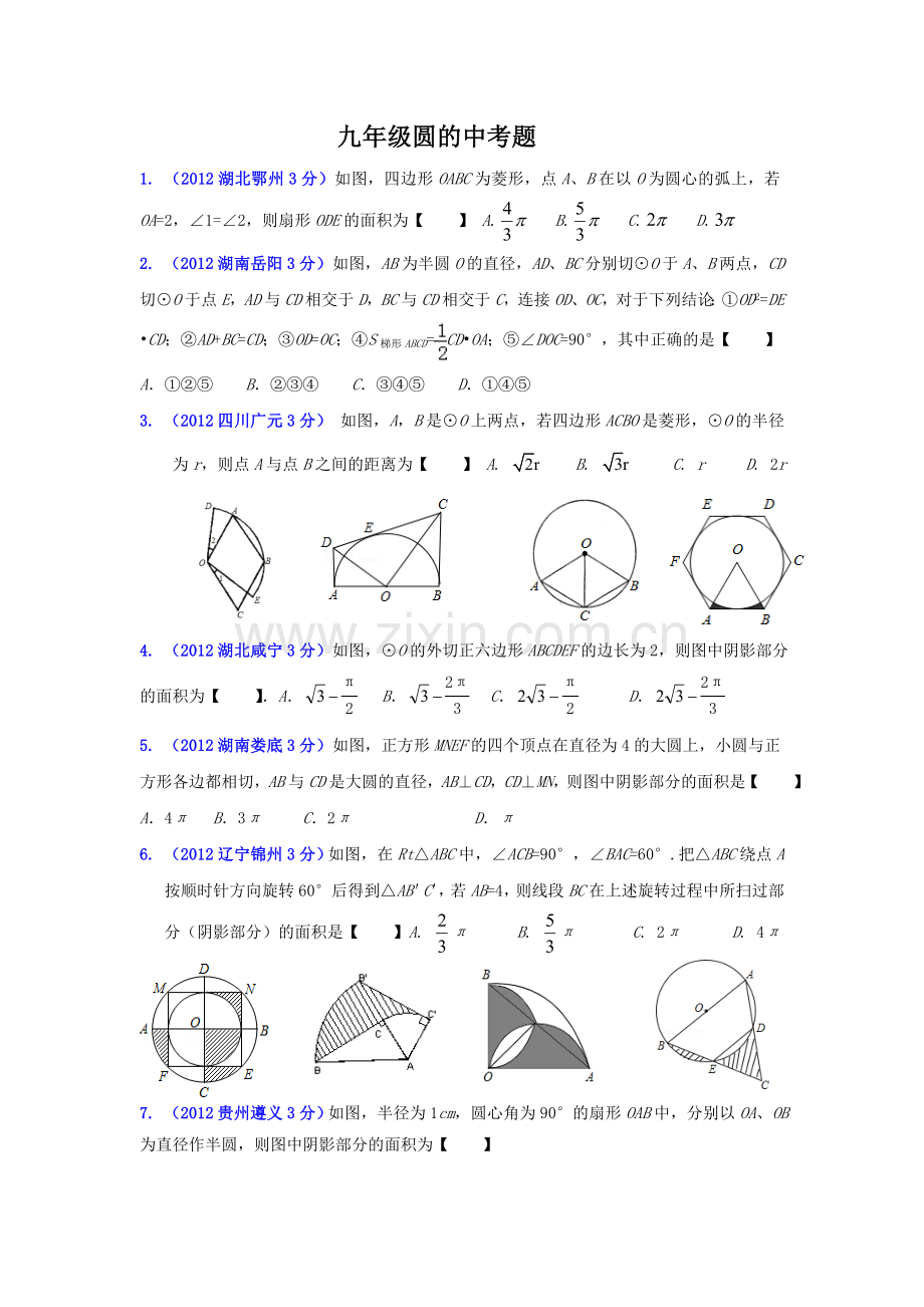 九年级数学圆的中考题.doc_第1页