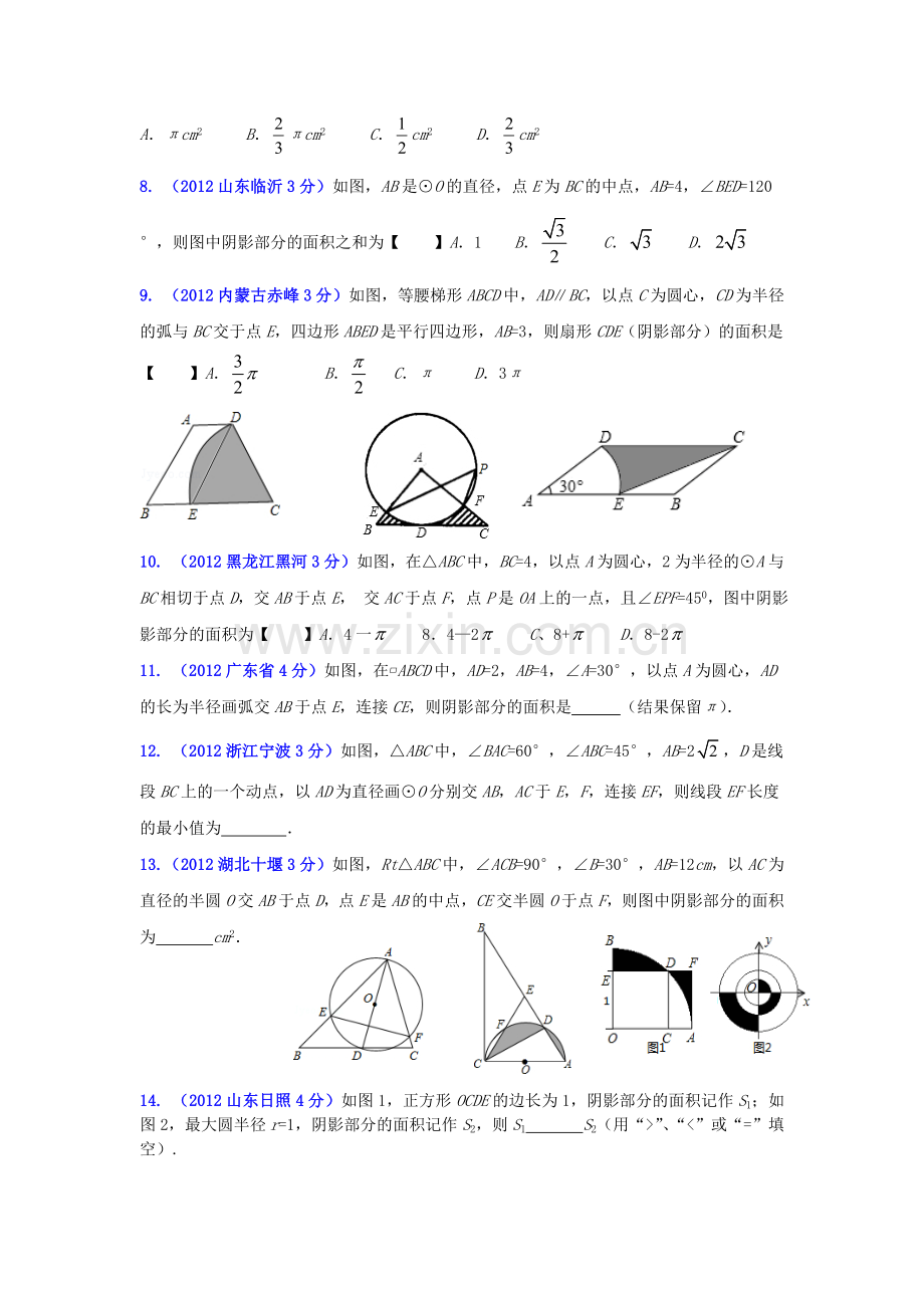 九年级数学圆的中考题.doc_第2页