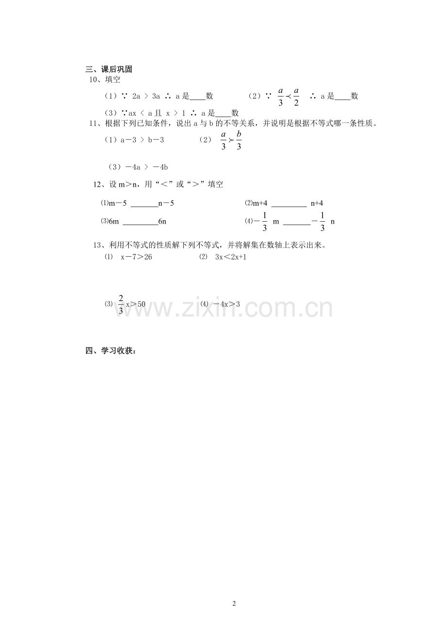 《9.1.2-不等式的性质》教学设计.doc_第2页